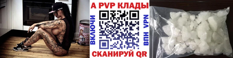 Купить где  Всеволожск  A-PVP Соль 
